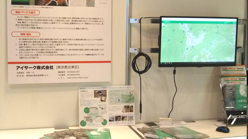 展示会でのサキモリの写真